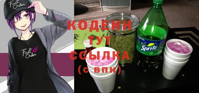 Кодеин Purple Drank  Новокубанск 